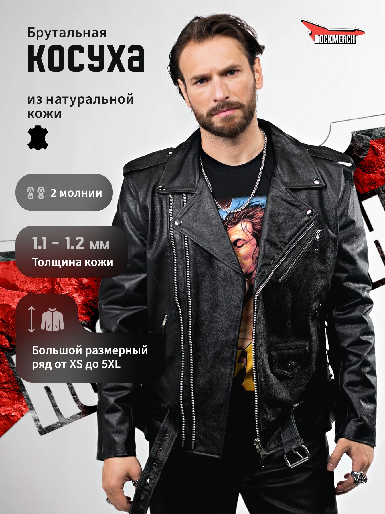 КурткакожанаяRockMerch