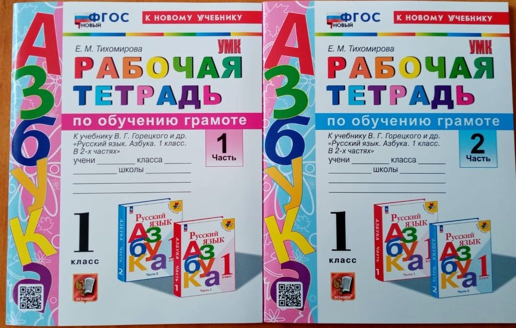 Обучение грамоте 1 класс горецкий методическое пособие. Обучение грамоте 1 класс горецкий методическое пособие
