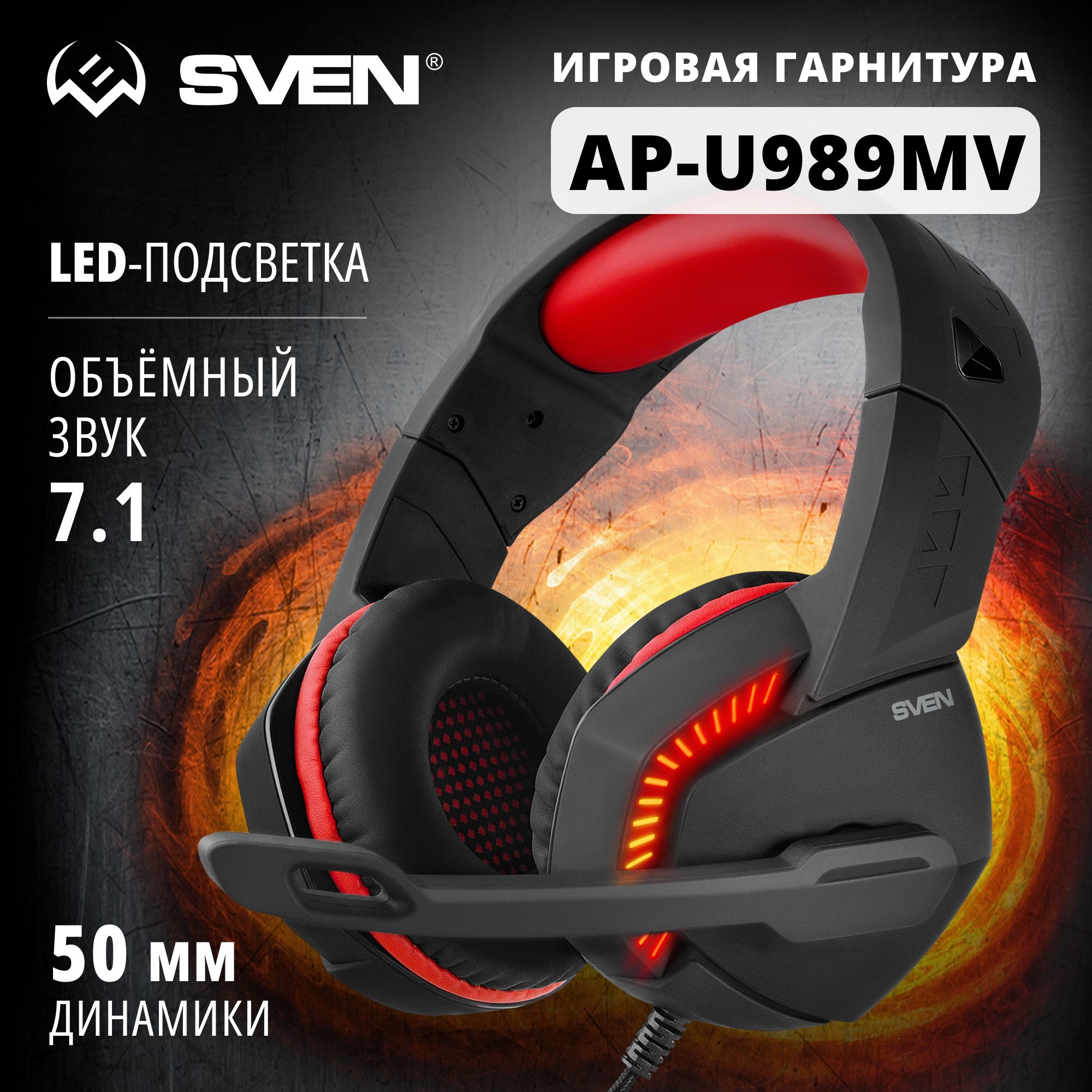 Наушники Полноразмерные Sven AP-U989MV / USB / LED / 7.1 - купить по  доступным ценам в интернет-магазине OZON (165061124)