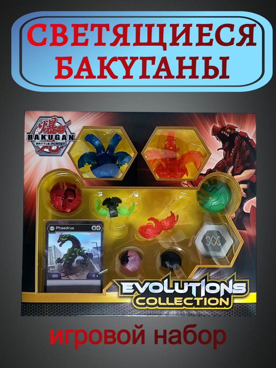 Игровой набор Бакуганы светящиеся. Bakugan фигурки-трансформеры - купить с  доставкой по выгодным ценам в интернет-магазине OZON (1266817987)