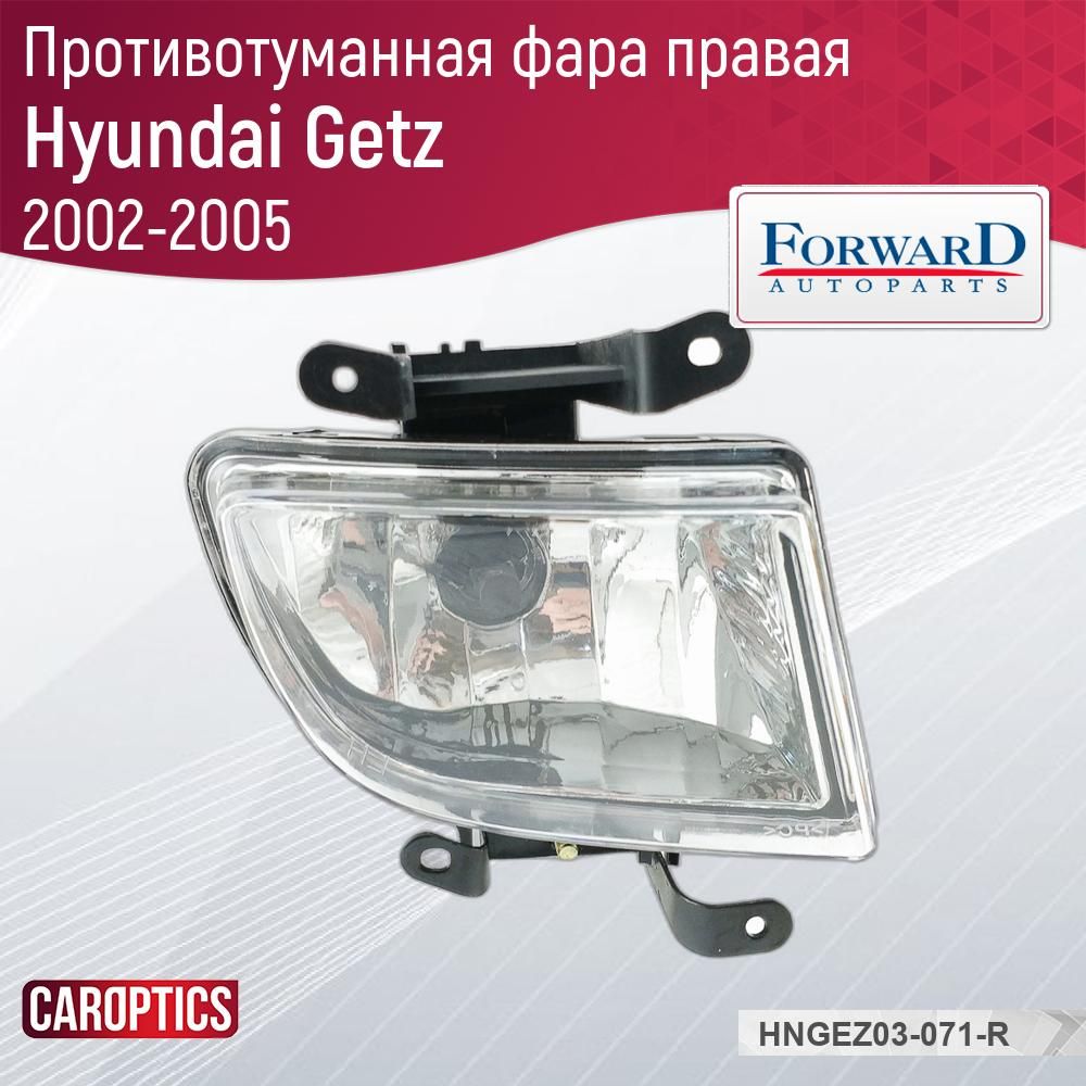 Hyundai Getz led противотуманки. Противотуманные фары светодиодные Hyundai Getz. Хендай Гетц диодные туманки. Хендай Гетц где включаются противотуманки.