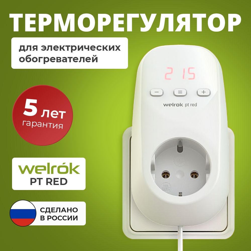 Терморегулятор в розетку для ИК обогревателей/конвекторов Welrok pt red белый