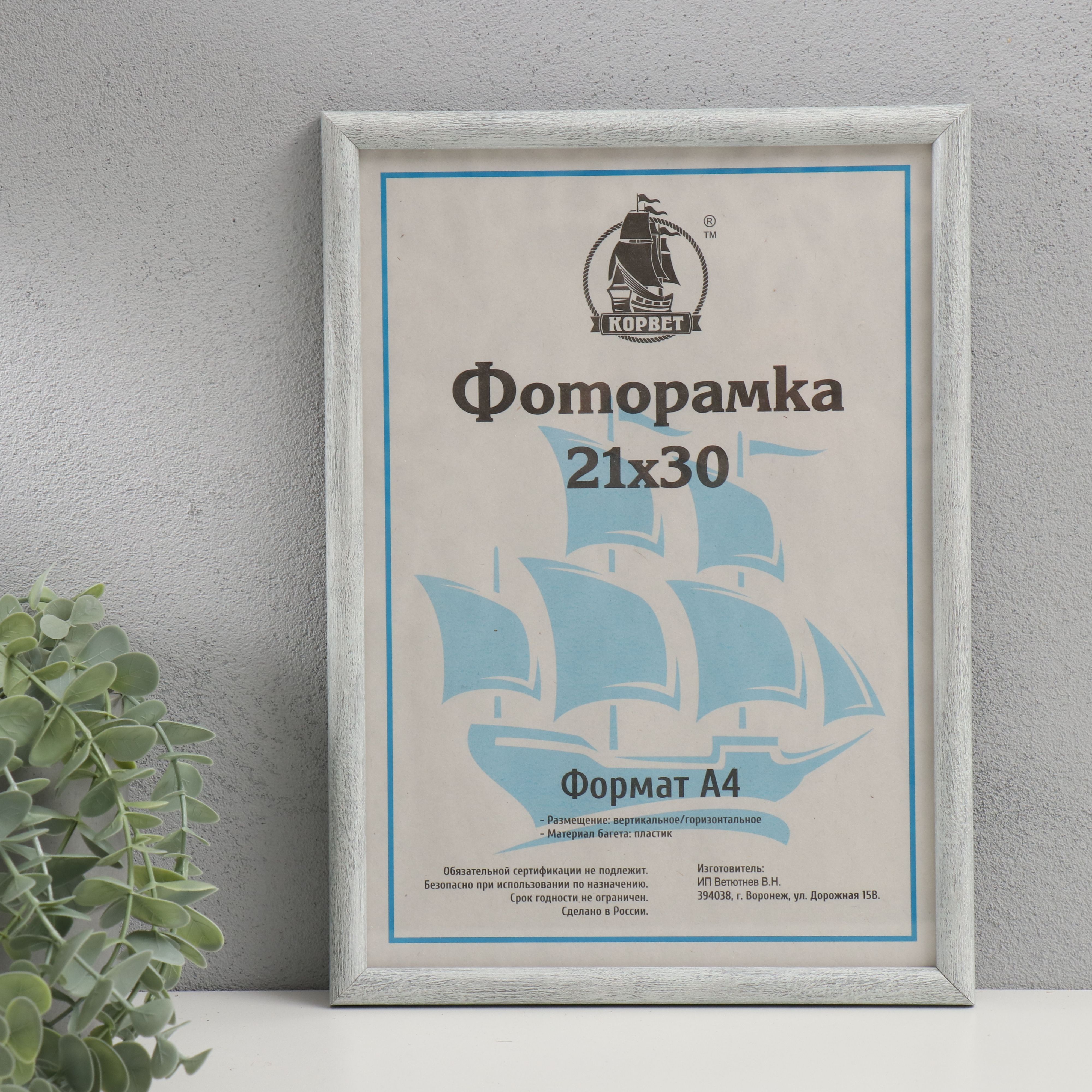 Рамка Для Фотографий 21х30 См