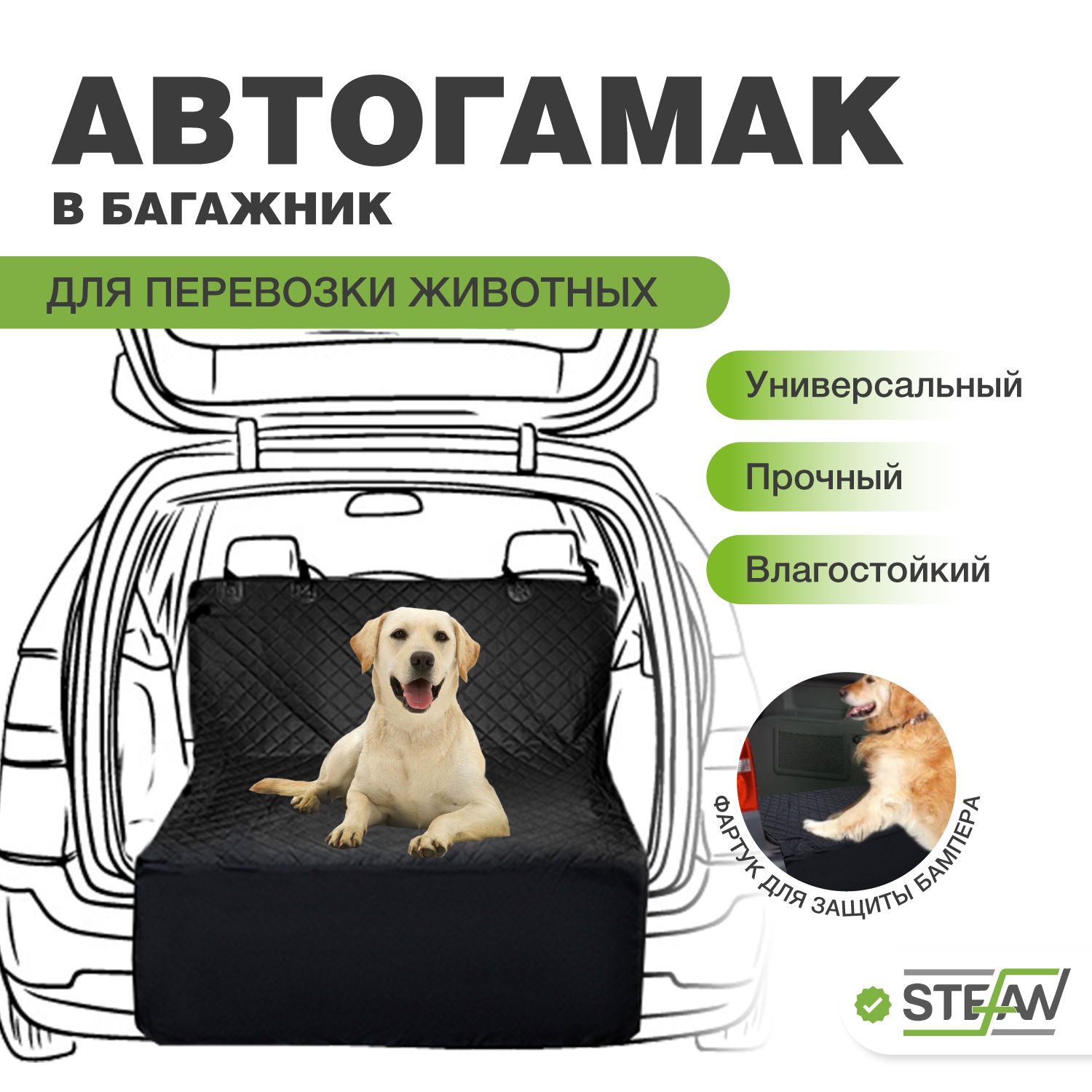 Автогамак Stefan — купить в интернет-магазине OZON по выгодной цене