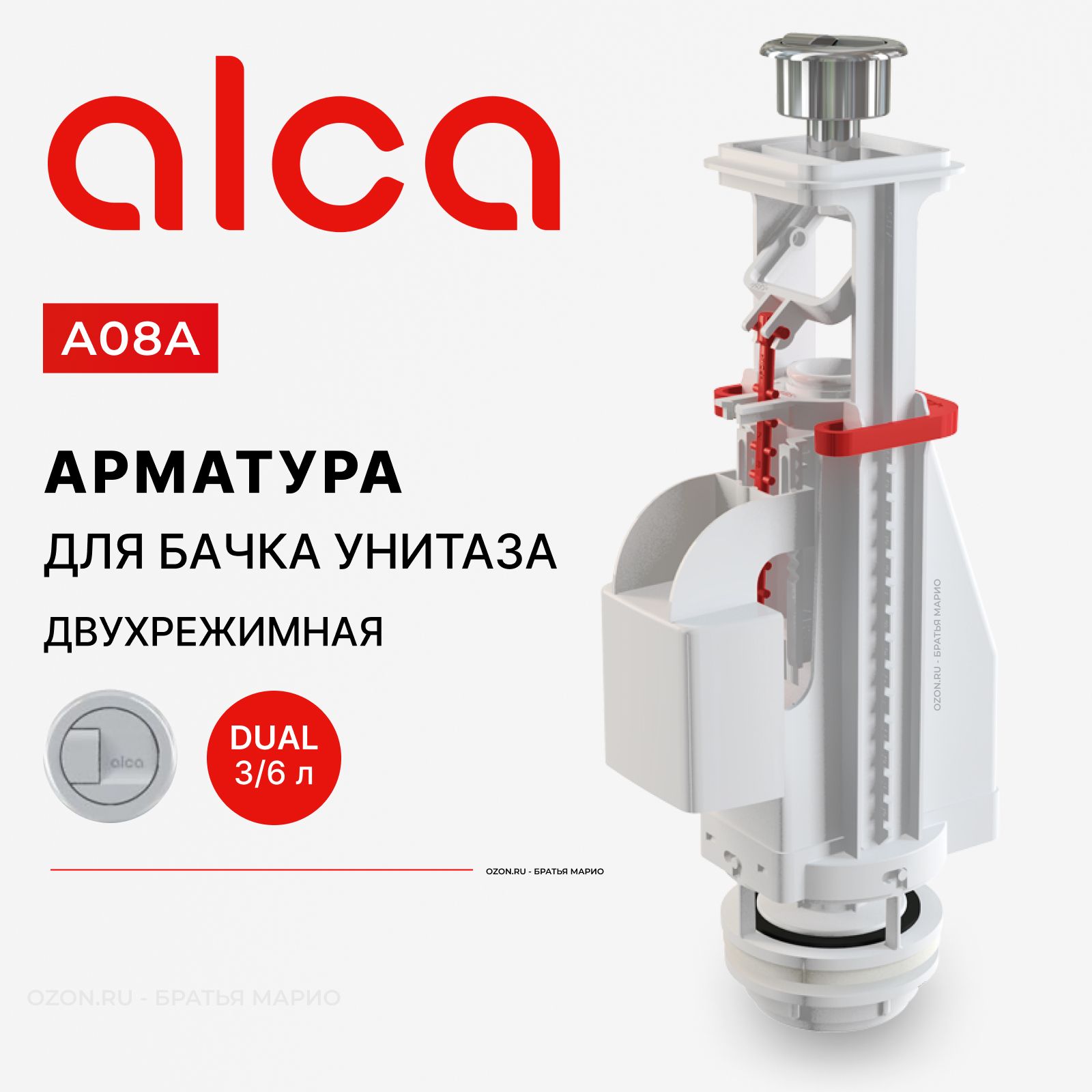 Сливная арматура AlcaPlast A08A, 2 режима, кнопка Dual, хром