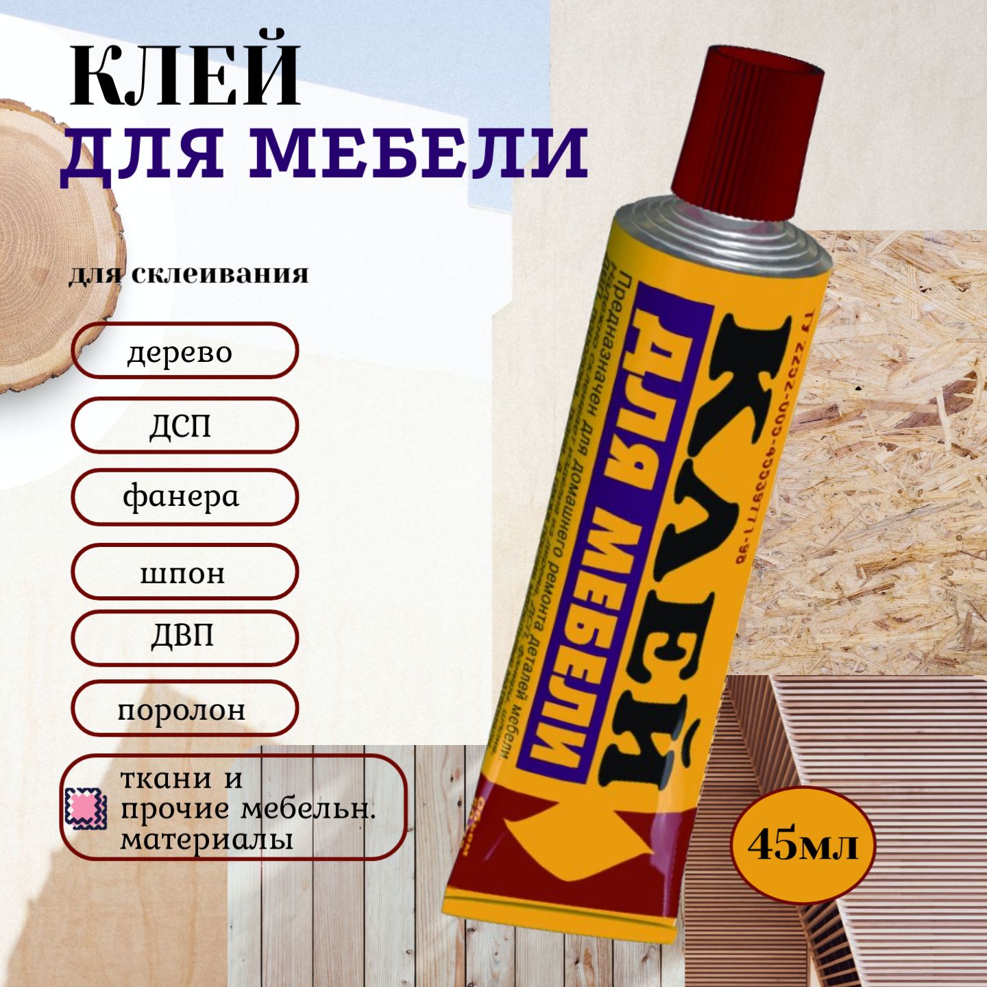 Клей для ремонта мебели из дсп