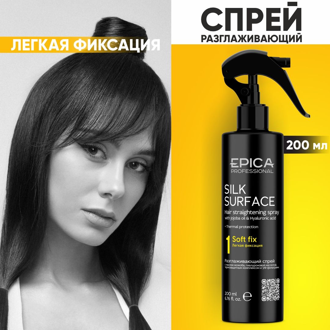 EPICA PROFESSIONAL Silk Surface Спрей термозащита разглаживание волос, 200 мл