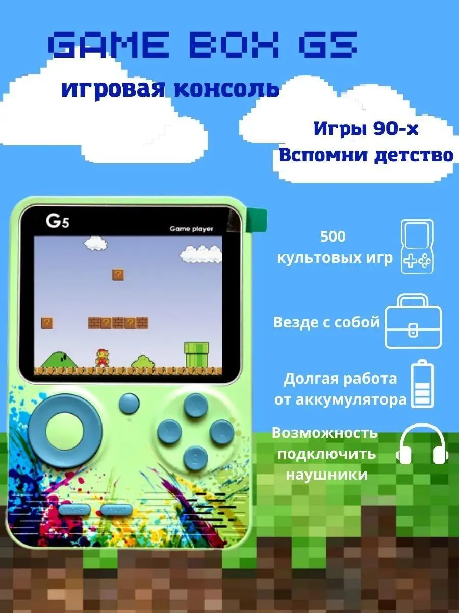 Портативная игровая приставка G5, салатовый - купить с доставкой по  выгодным ценам в интернет-магазине OZON (627547813)