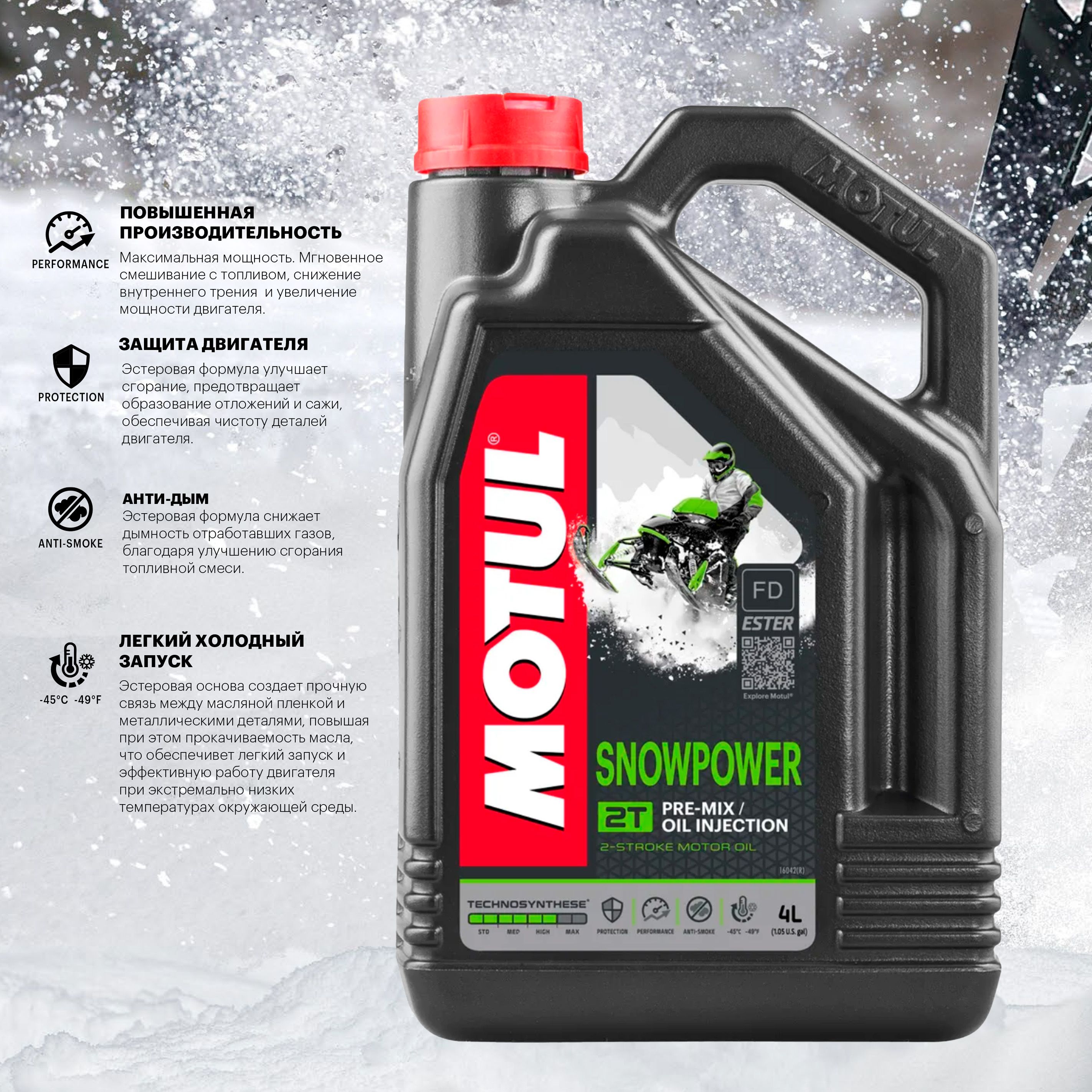 MOTUL snowpower 2t Масло моторное, Полусинтетическое, 4 л