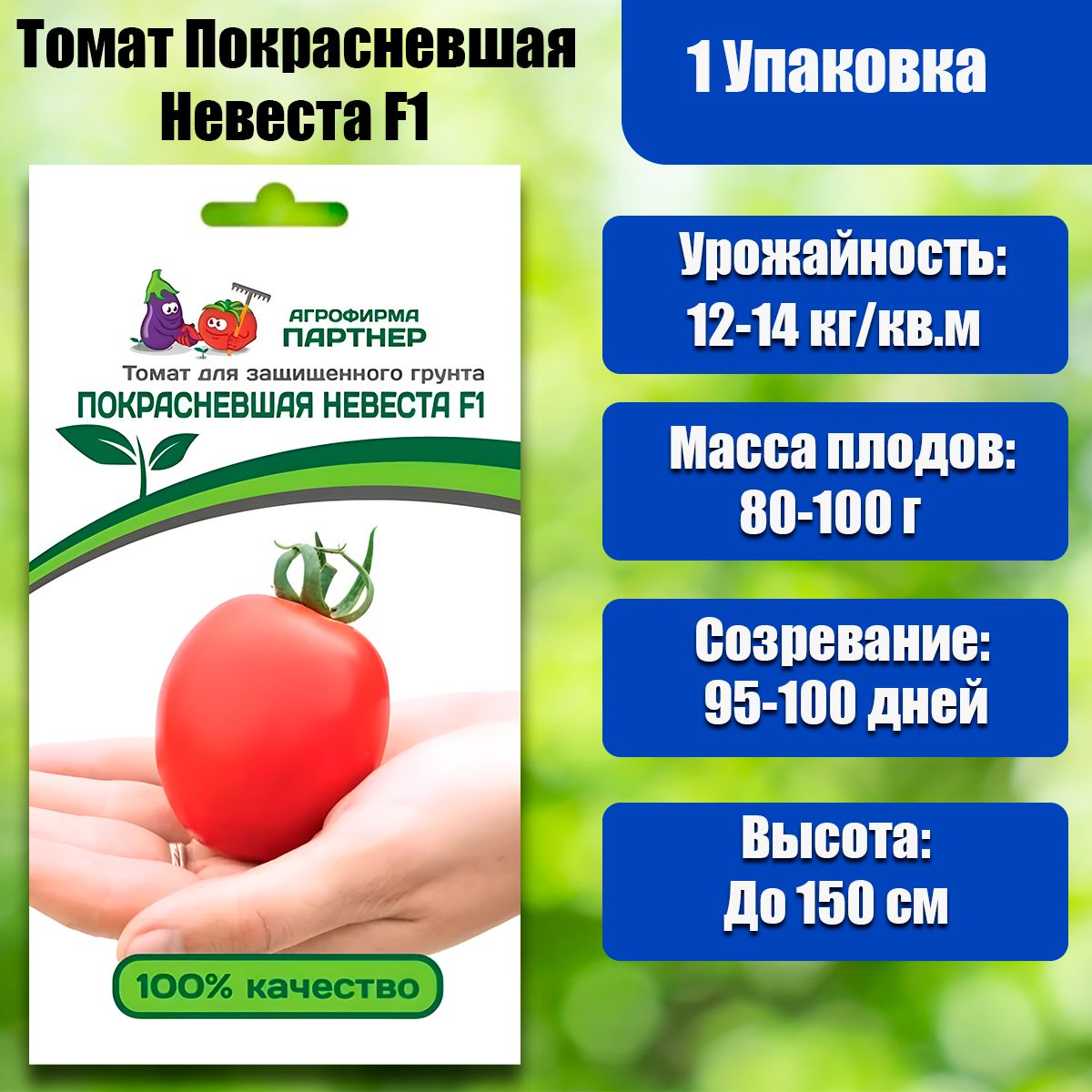 Томаты Агрофирма Партнер Томат 2 - купить по выгодным ценам в  интернет-магазине OZON (1004194783)