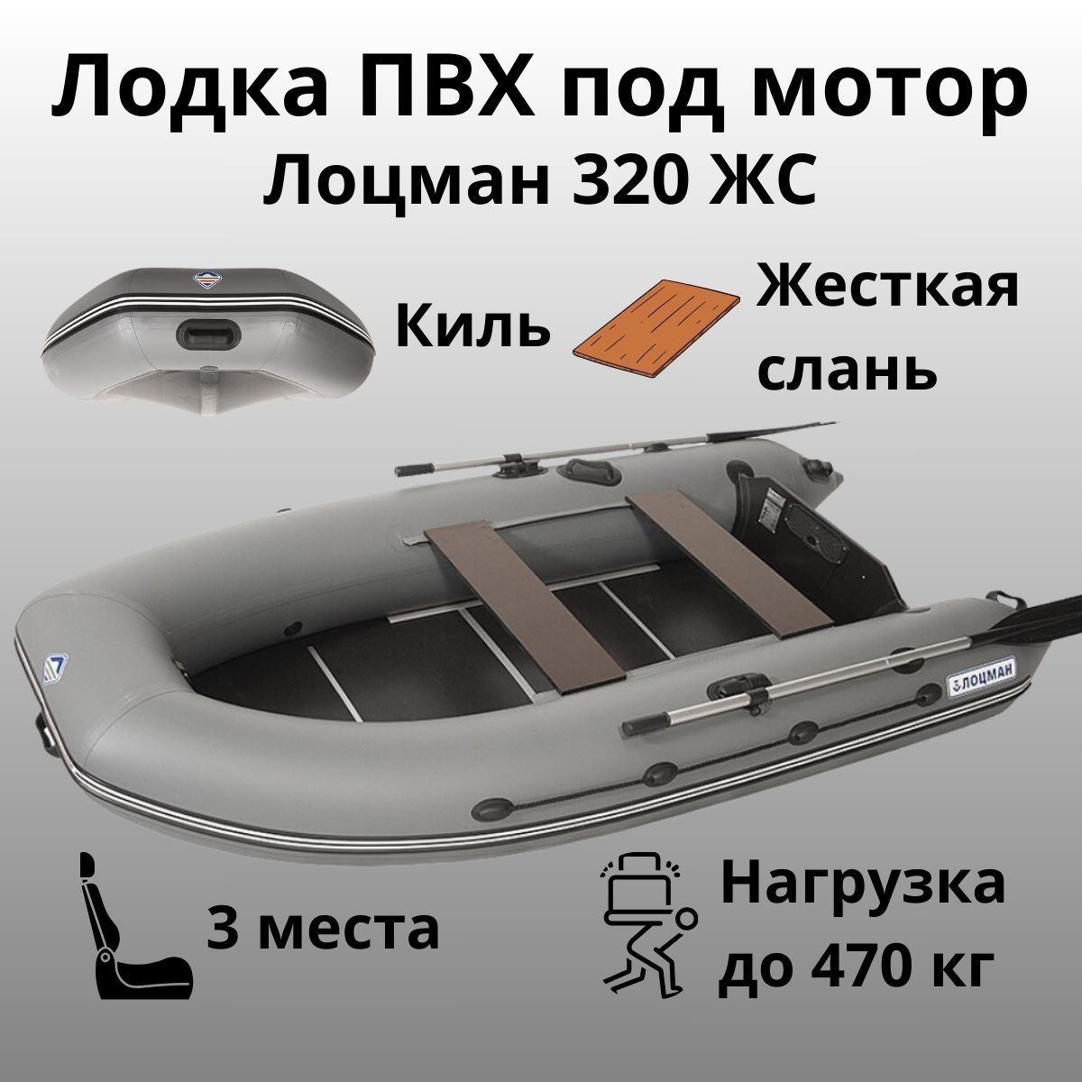 Купить Киль Для Лодки Пвх 320