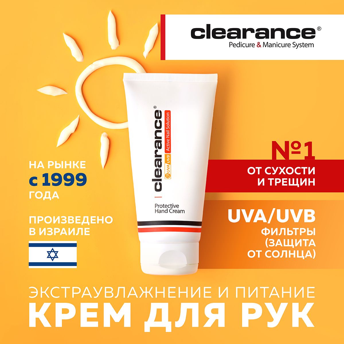 Clearance Лечебный крем для рук с защитными фильтрами