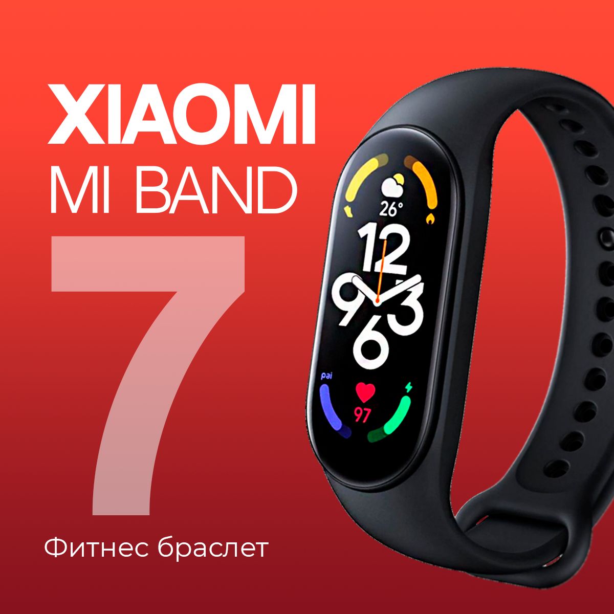 Фитнес-браслет Xiaomi Mi Smart Band 7/ксиоми ми бенд 7/ черный