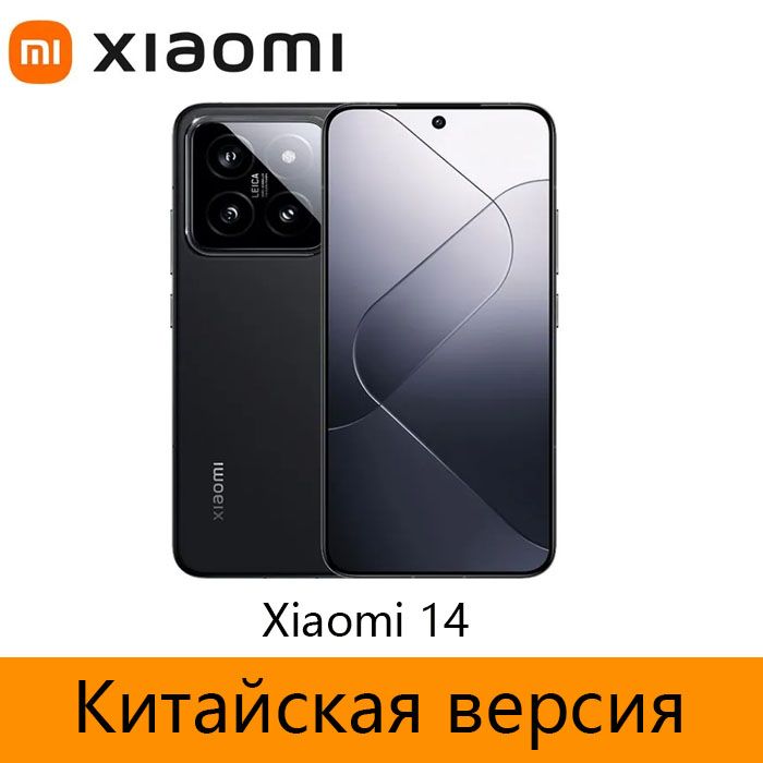 XiaomiСмартфонXiaomi14Китайскаяверсия,поддерживаеттолькокитайскийианглийскийязыки12/256ГБ,черный