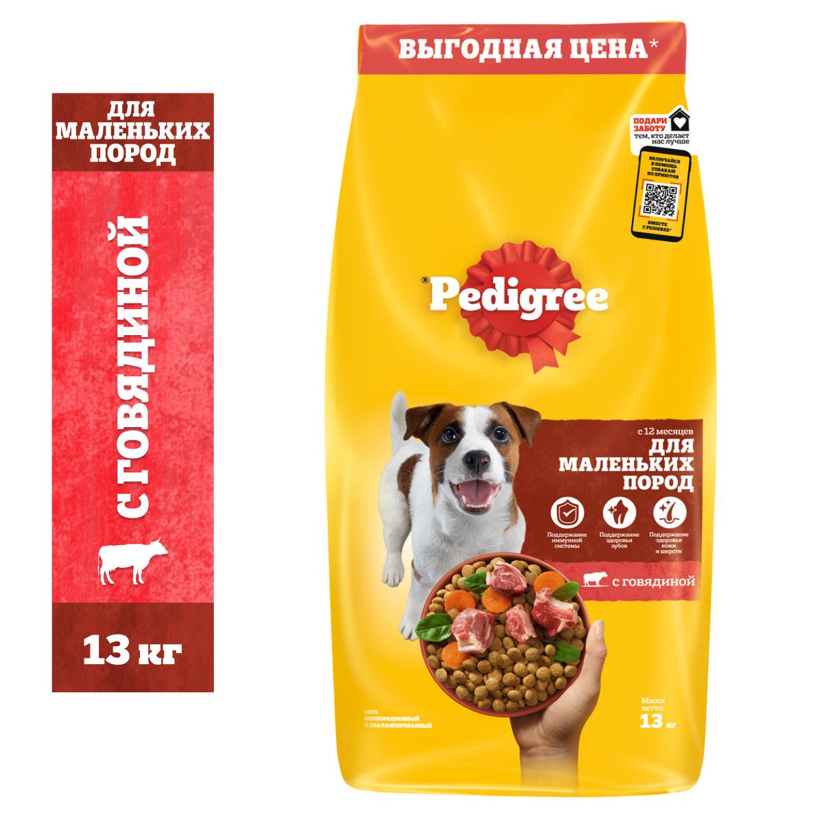 Сухой корм Pedigree для взрослых собак маленьких пород, с говядиной, 13кг