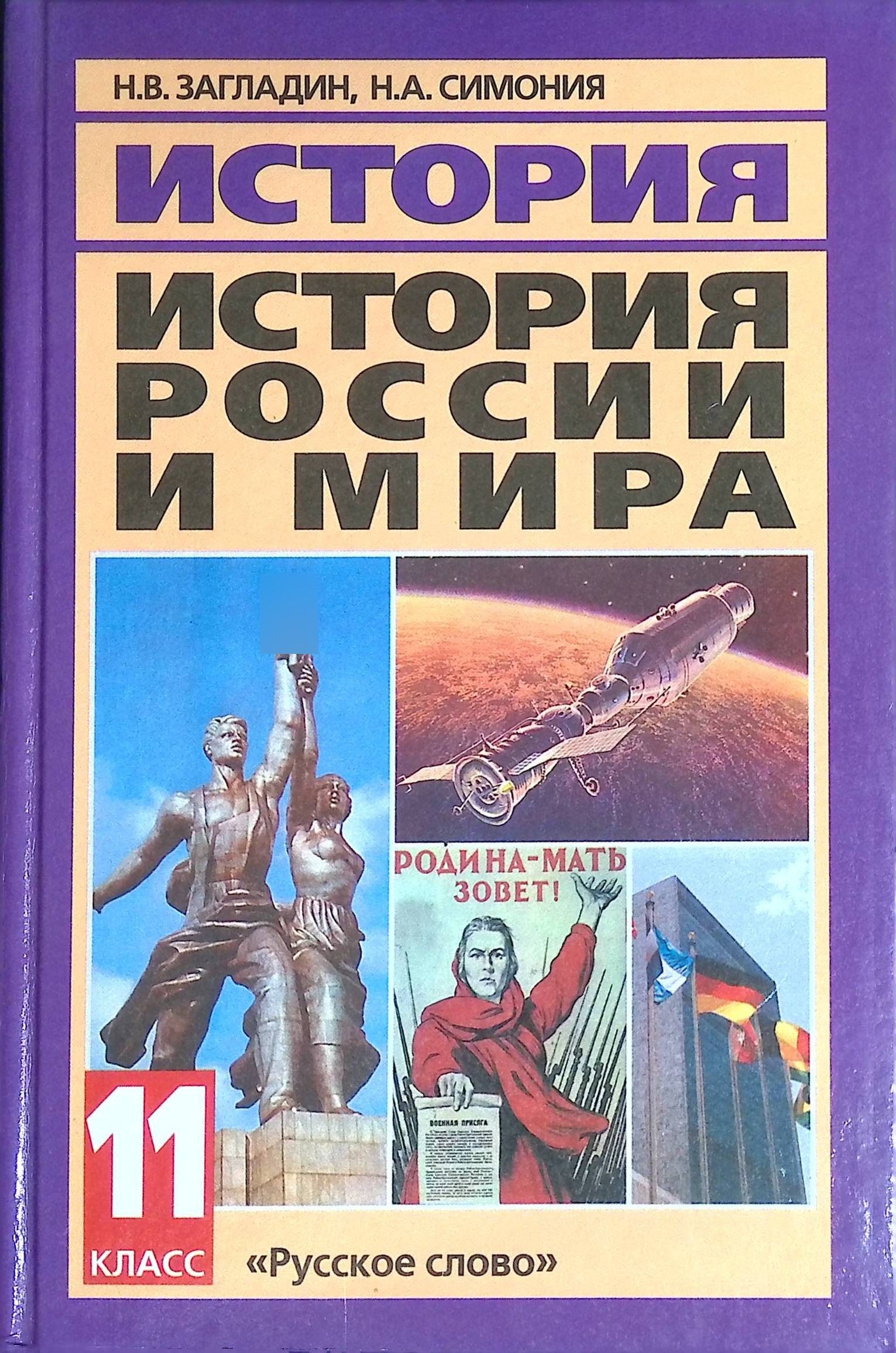 Современная россия история 11 класс