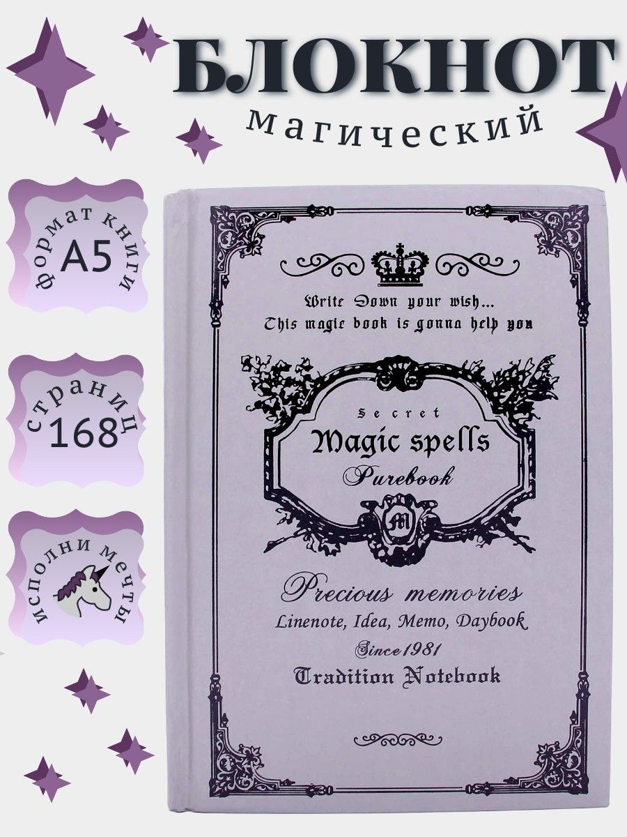 Magic book отзывы. Магический блокнот.