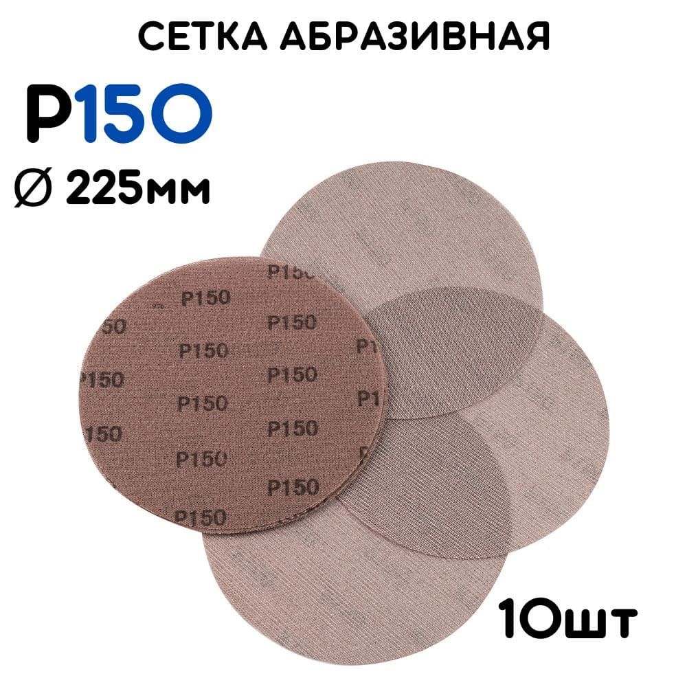 Круг шлифовальный DLT 225x1 - купить по низким ценам в интернет-магазине  OZON (1256311443)