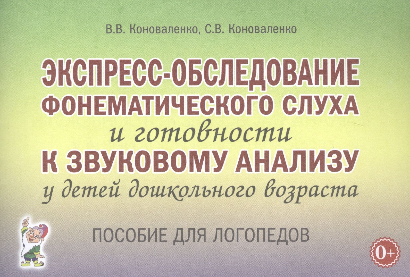 Картинки для обследования фонематического слуха