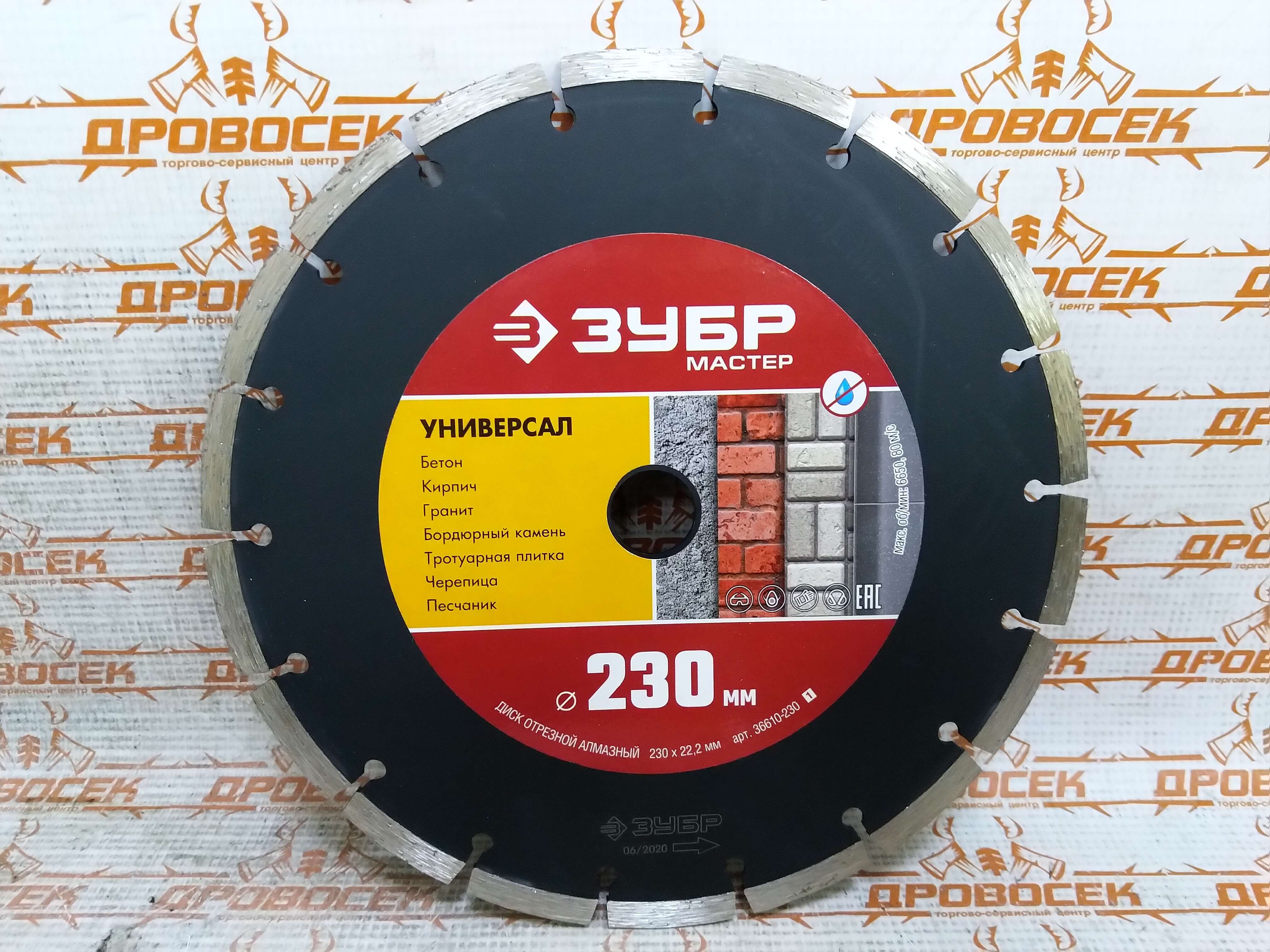 2 зубр мастер 36613-230. 2 зубр профессионал 36660-150. Круги отрезные зубр. Круг отрезной алмазный сегментный 230х22. Круг отрезной 230*2,0*22.