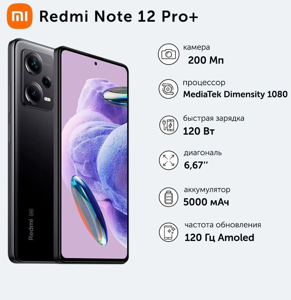 Redmi note 12 pro 5g esim. Redmi Note 12 Pro 5g. Смартфон Xiaomi Redmi Note 12 Pro+ 5g 8/256gb. Redmi Note 12 Pro 4g 8/256. Смартфон Xiaomi Redmi Note 12 Pro+ Black.