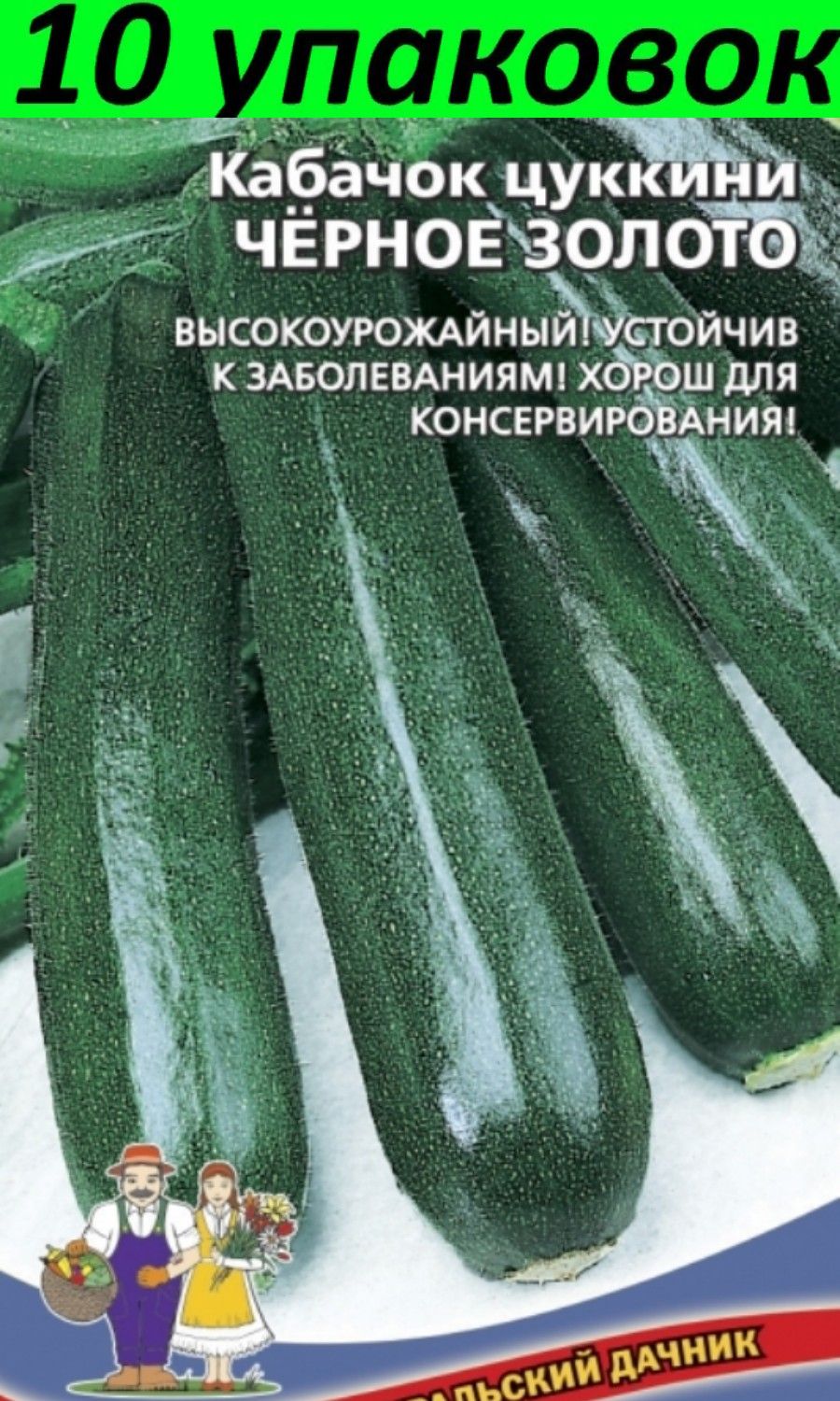 Семена Кабачков Купить На Озон