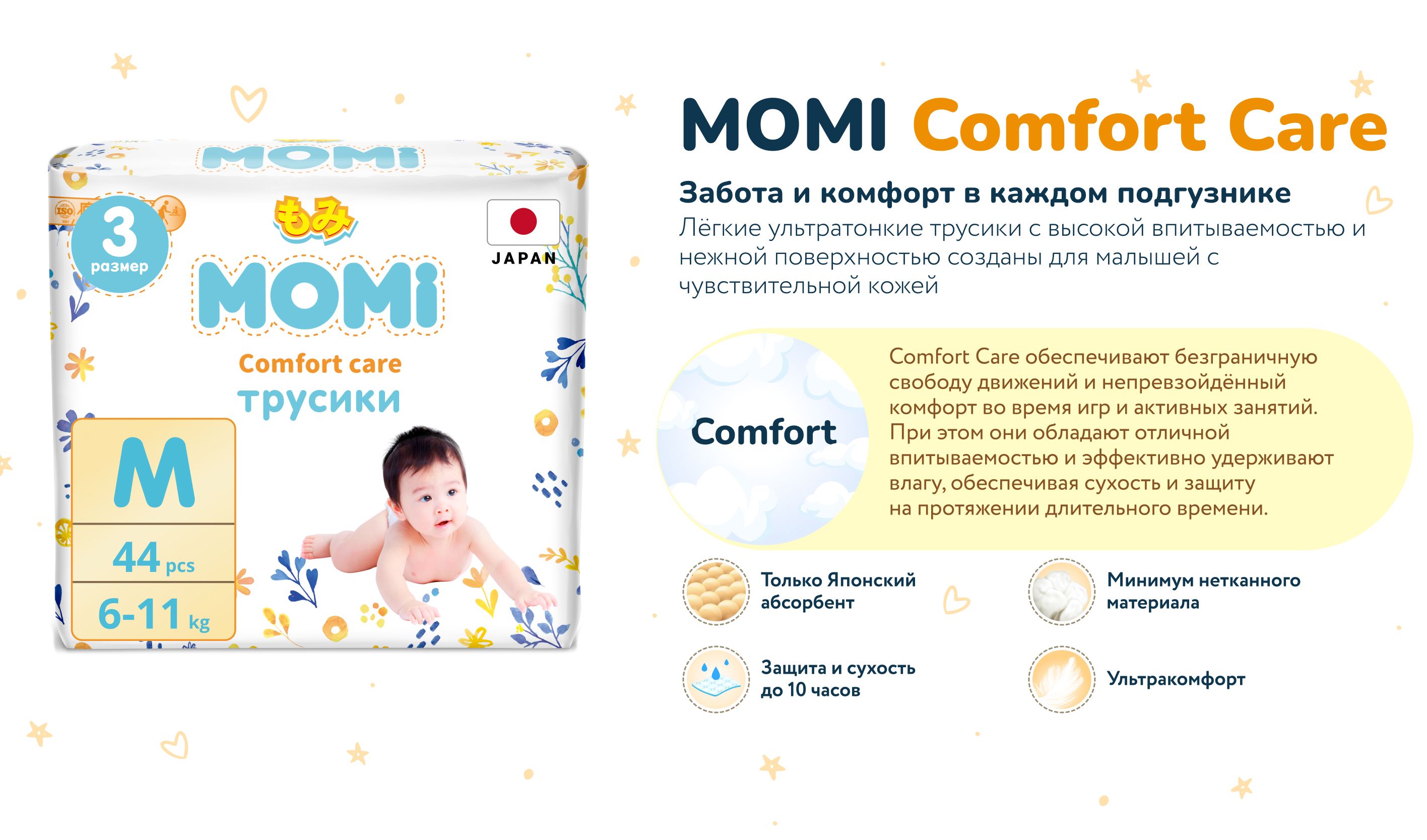 Momi Подгузники трусики детские 12-17 кг размер 5 XL 62шт Comfort Care(图2)