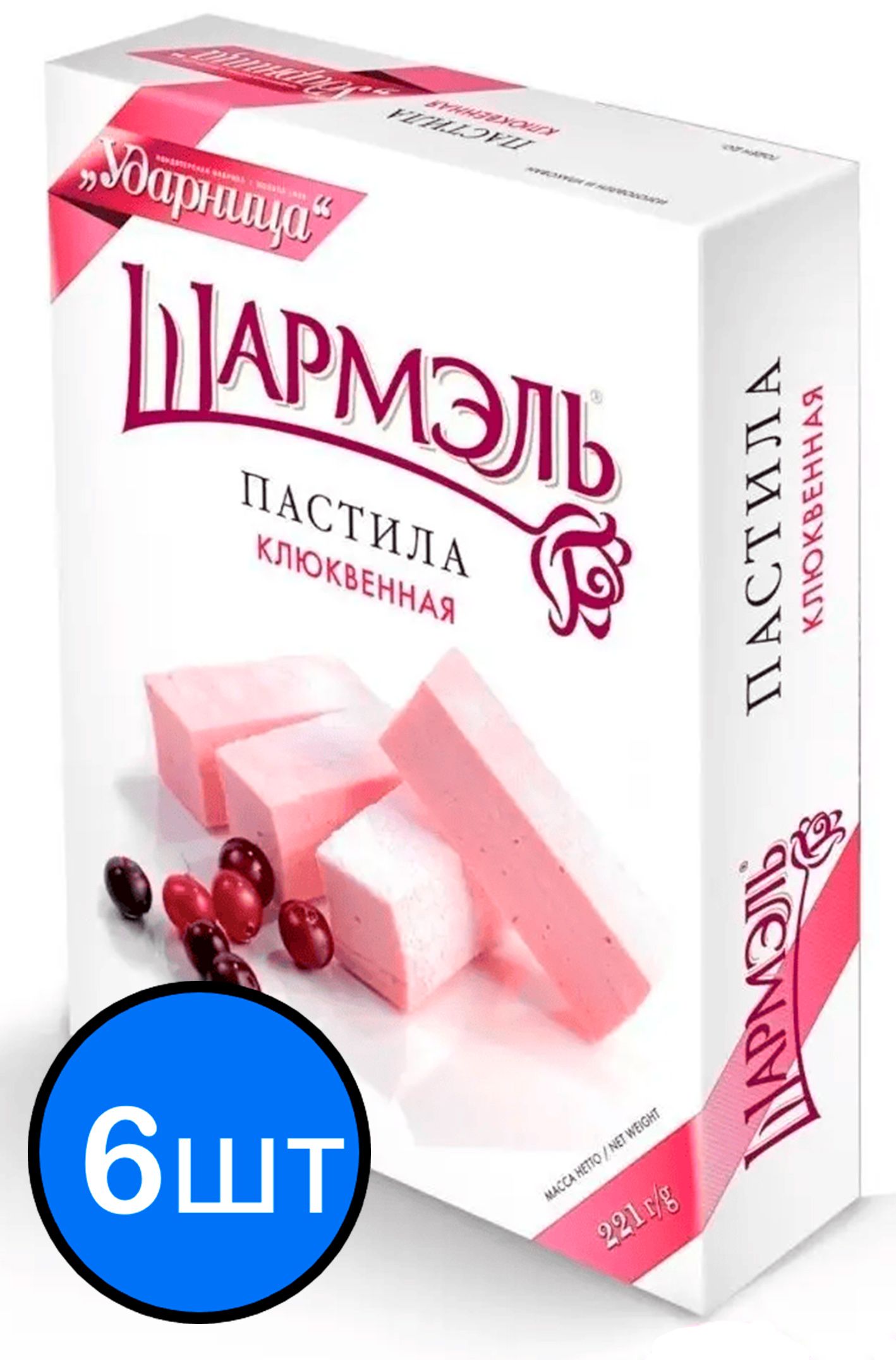 Пастила клюквенная "Шармэль", 221г х 6шт