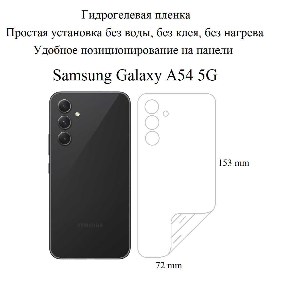 Защитная пленка Galaxy A54 5G - купить по выгодной цене в интернет-магазине  OZON (1279448569)