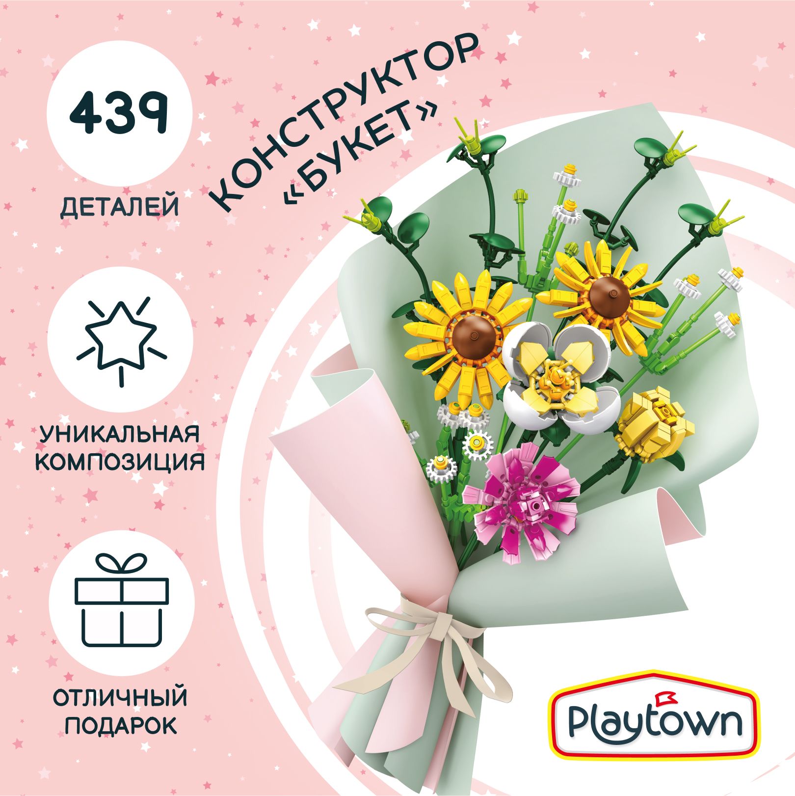 КонструкторPlaytownБукетжелтый,439деталей