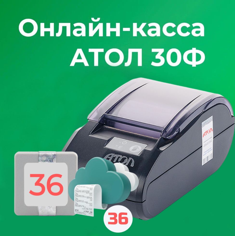 Фискальный регистратор АТОЛ 30Ф 54ФЗ, ЕГАИС (с ОФД и ФН на 36 месяцев)