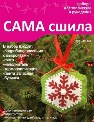 Новогодние игрушки из фетра своими руками