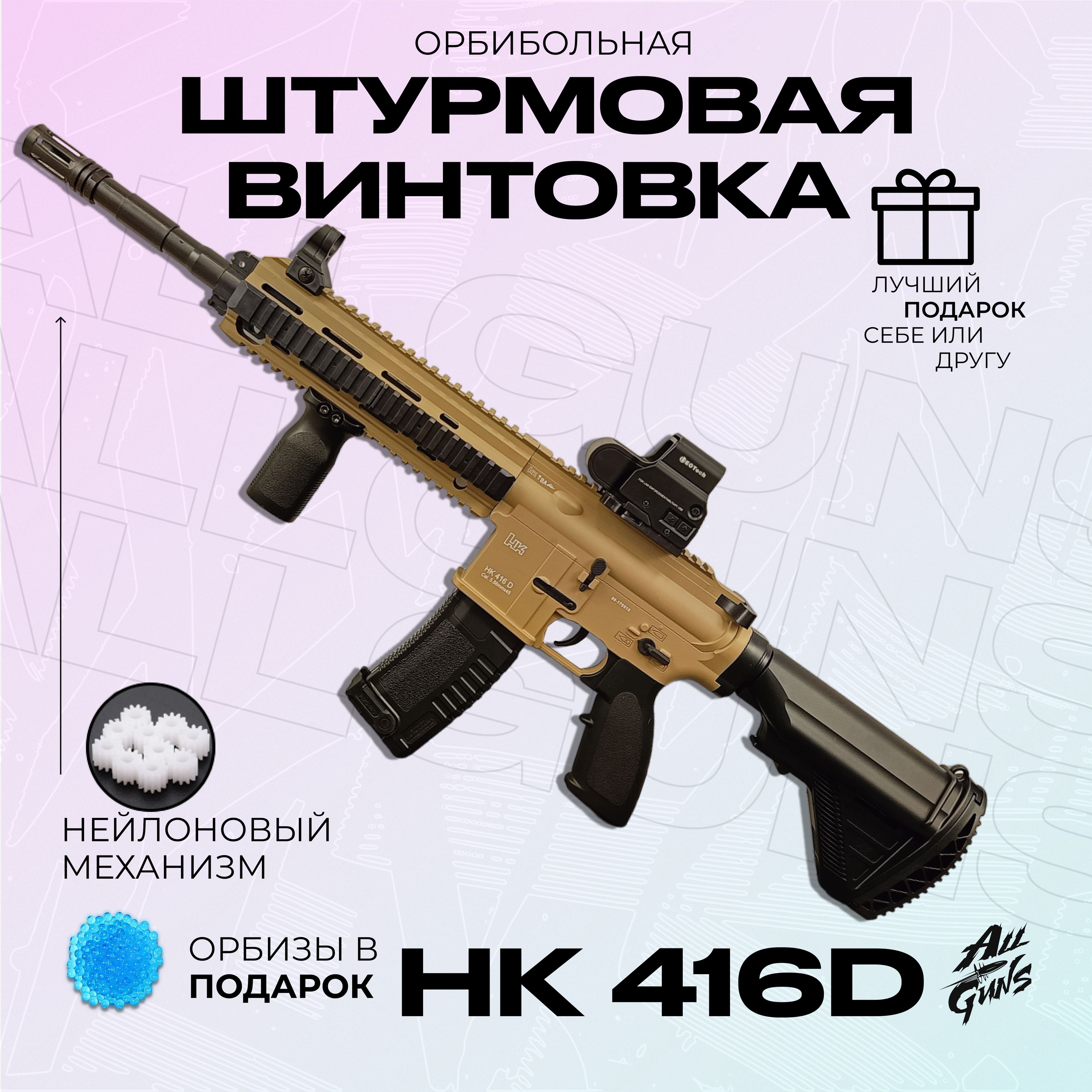 Автоматы Стреляющие Орбизами – купить в интернет-магазине OZON по ...