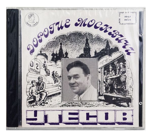 Утесов 1960. Утесов альбомы. Утесов альбомы. Утесов альбомы. Л утесов.