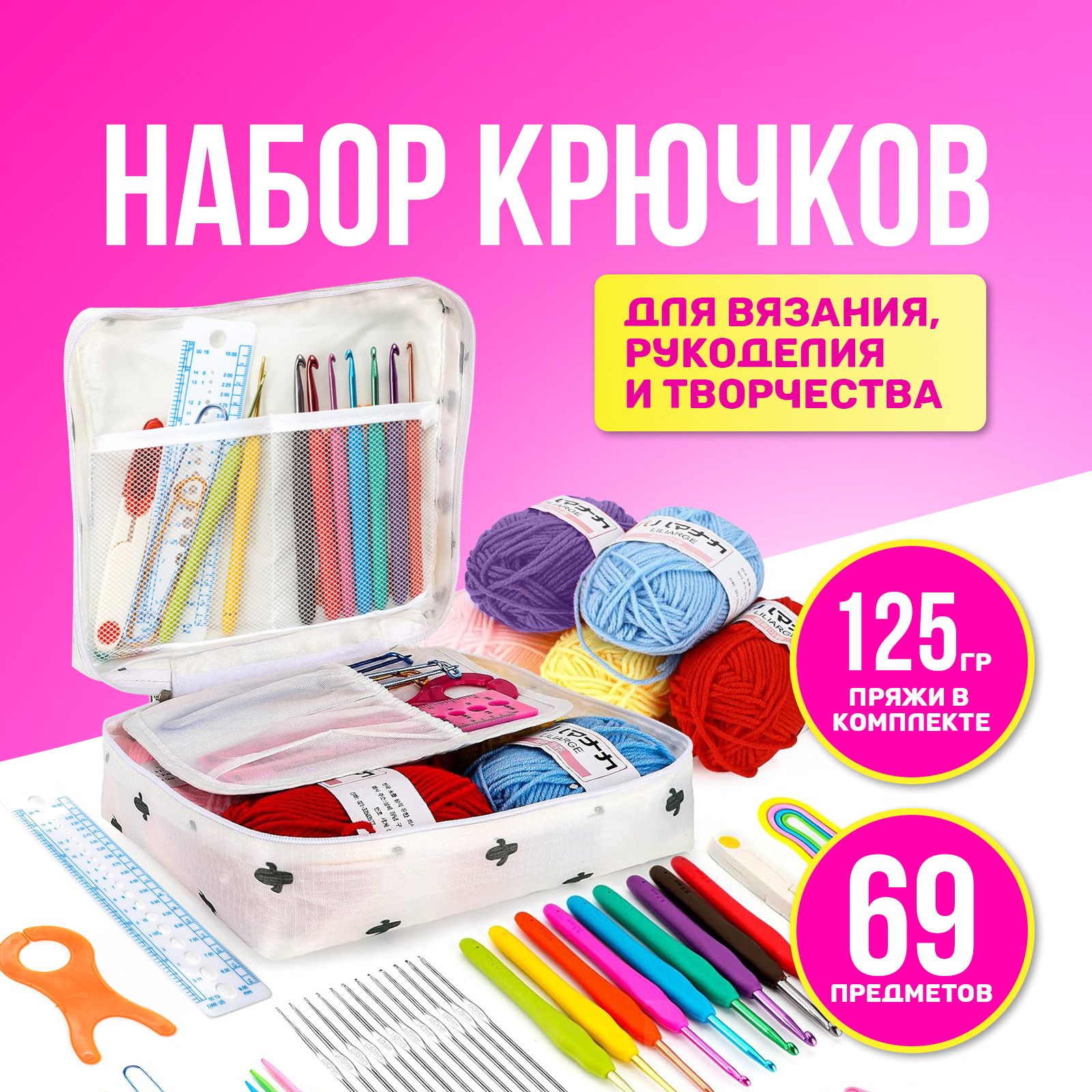 Органайзер для хранения вязальных крючков двойной 13,5*17,5см,Hobby&Pro