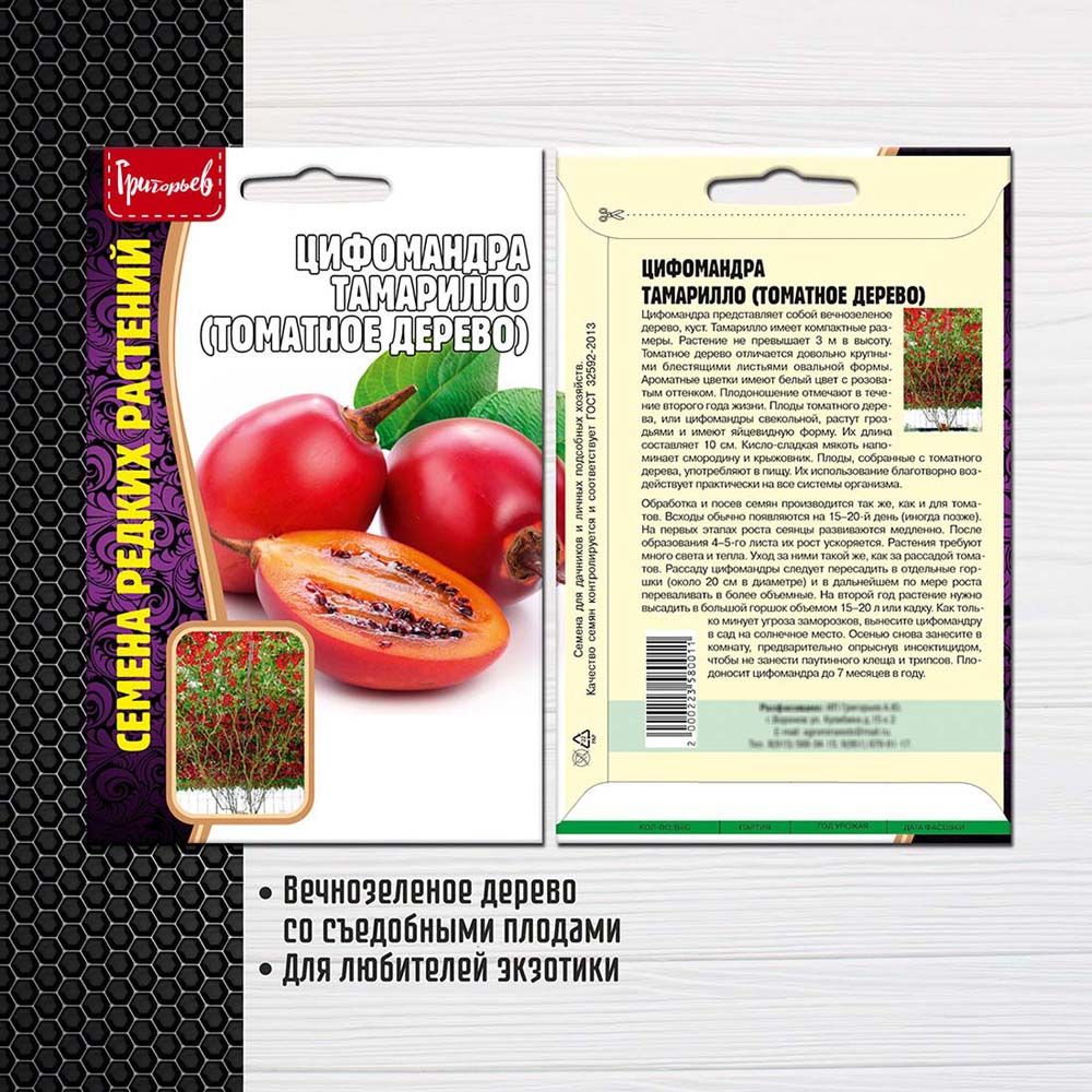 Семена Цифомандра купить на OZON по низкой цене