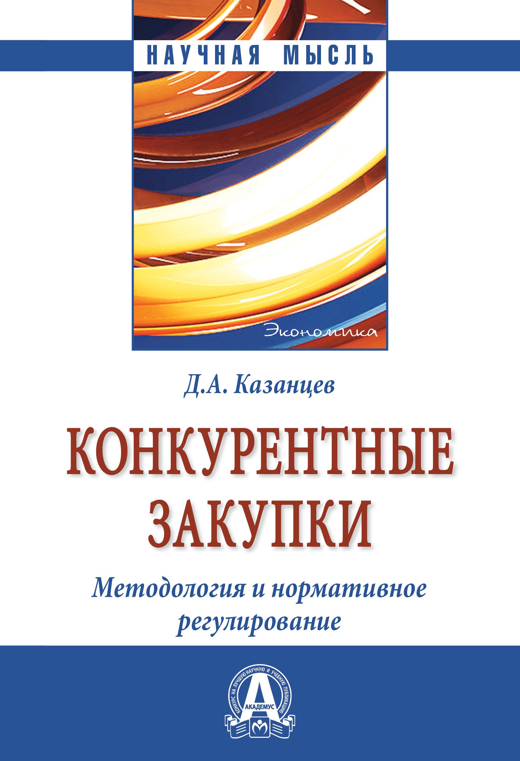 Информация о закрытой конкурентной закупке. Конкурентные закупки. Нормативное регулирование в цифровой. Конкурентные закупки нюненкоы.
