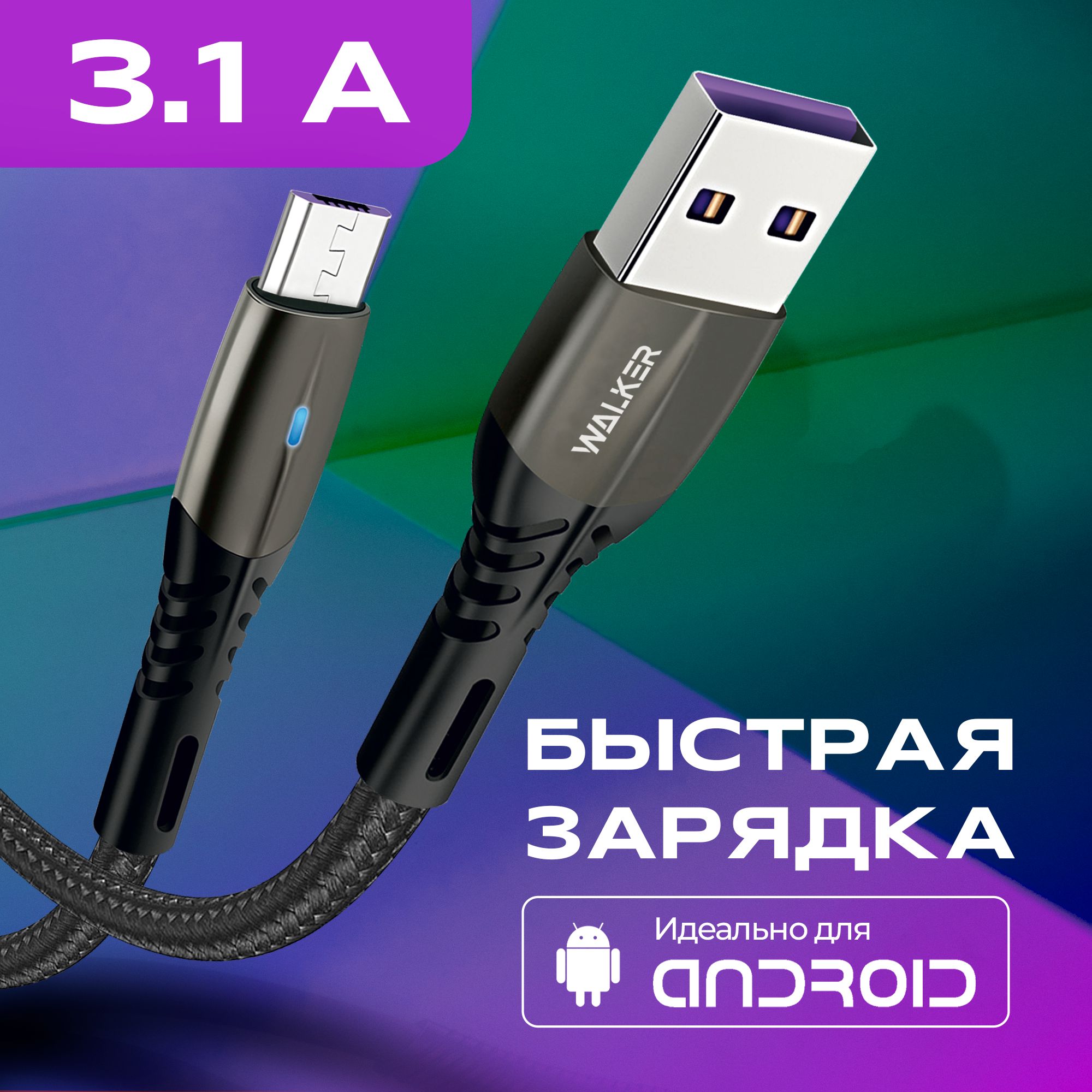 Кабель microUSB WALKER WC-920_microUSB - купить по низкой цене в  интернет-магазине OZON (1151842687)