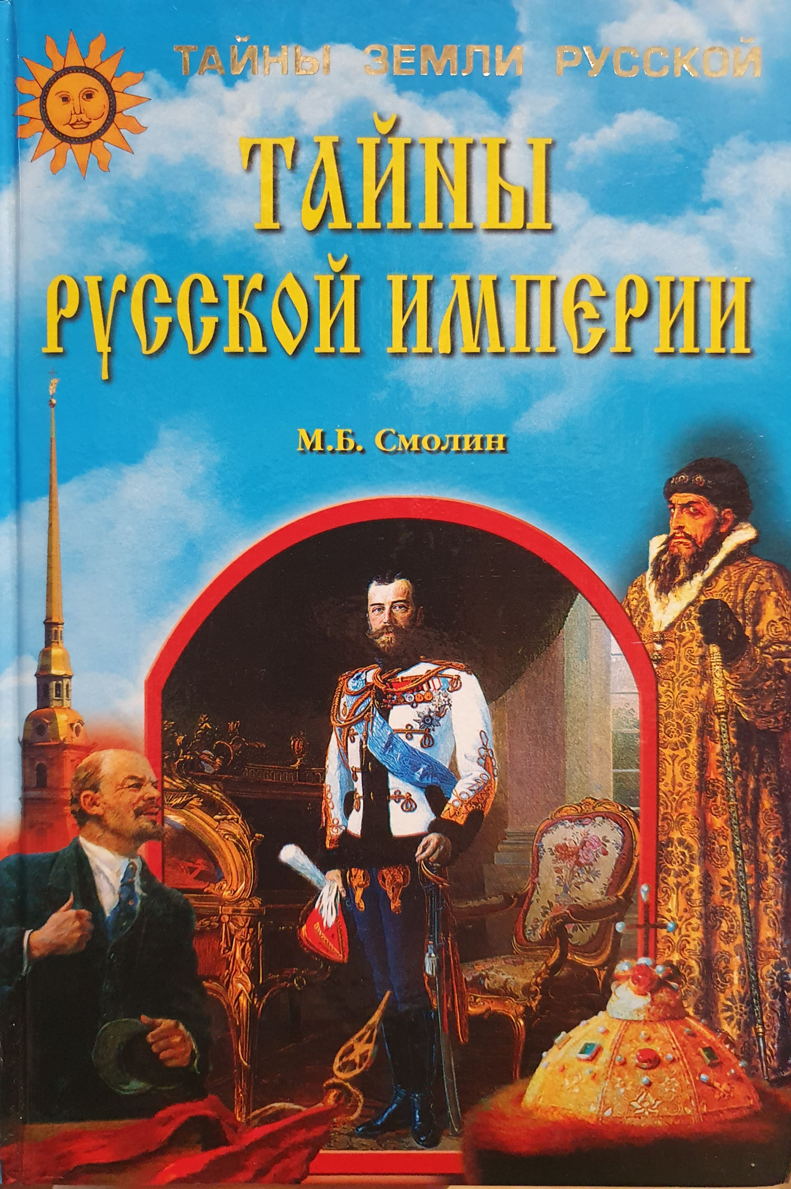 Купить Книги Русские Тайны