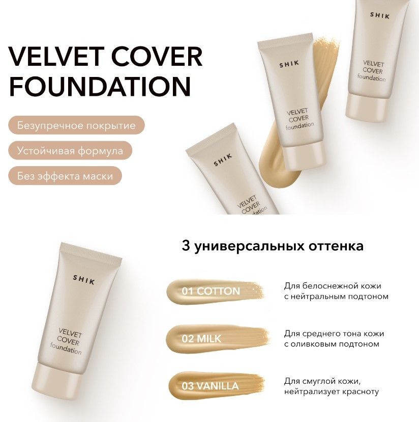 Тон nars velvet matte skin tint. Kat von d тональный крем. Шик тональный крем вельвет. Шик тональный крем вельвет. Chanel ultra teint.