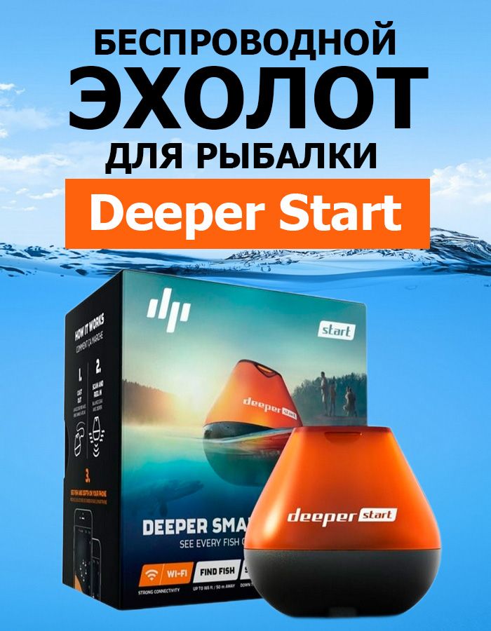 Эхолот deeper start отзывы