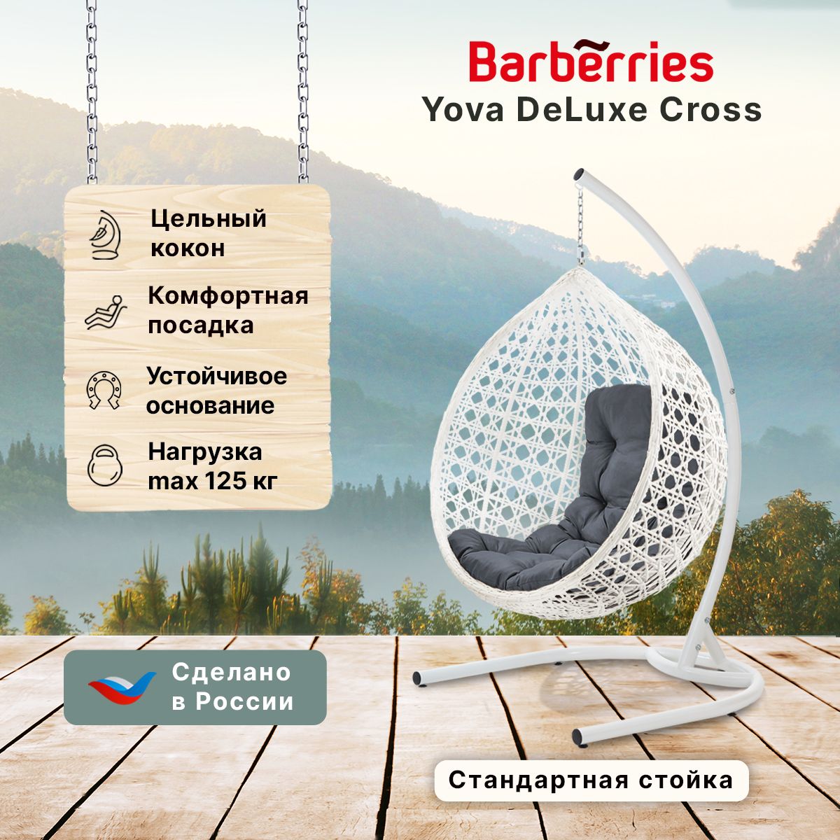 Подвесное кресло barberries