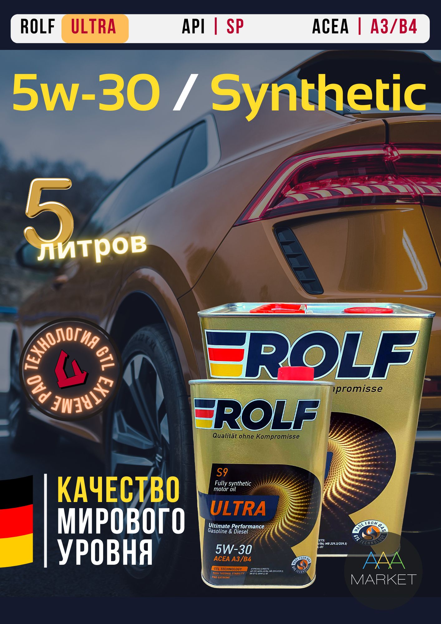 Масло Моторное 5w30 Синтетика Рольф Ашан Купить