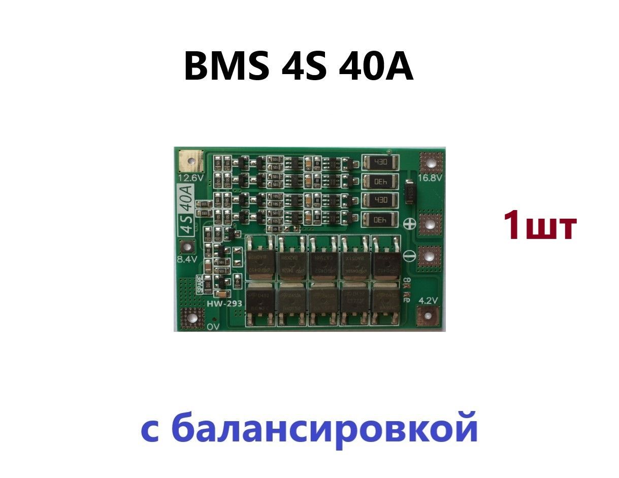 BMS4S40Aплатазащитысбалансировкой1шт;контроллерзарядаLi-ionбатарейсбалансировкой16,8V