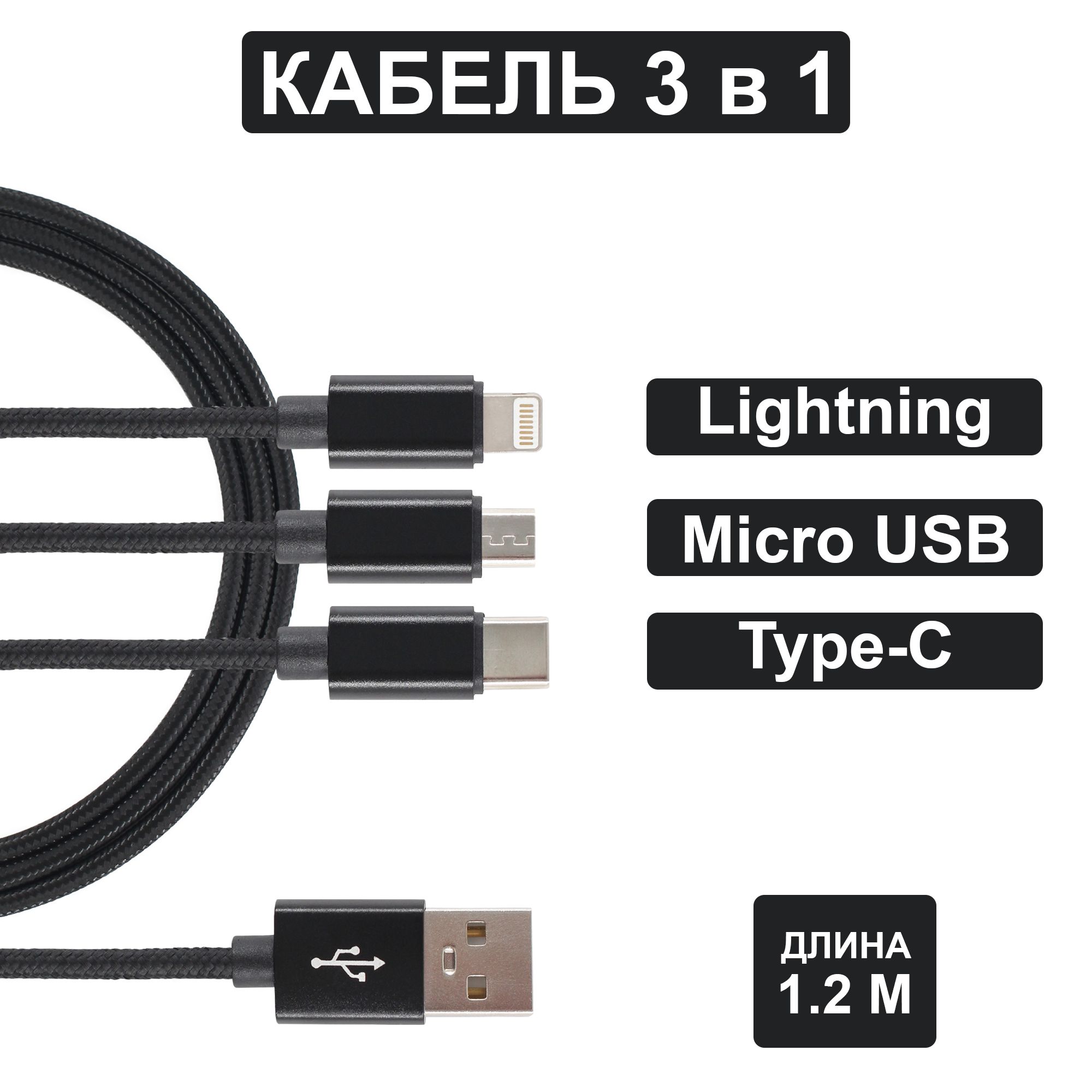 Кабель Apple Lightning, microUSB Jamme Для зарядки 3 в 1 - купить по низкой  цене в интернет-магазине OZON (423888804)