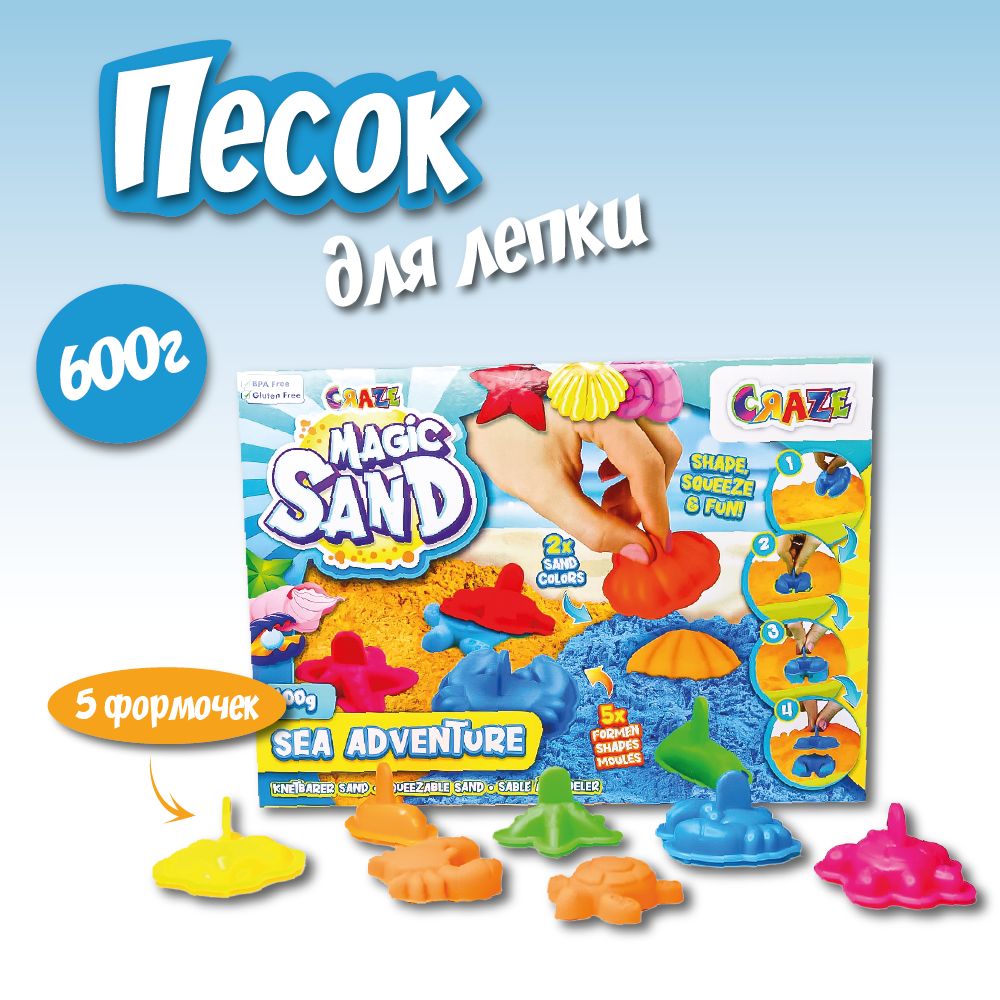 Кинетический песок CRAZE Magic Sand Морские приключения с 5 формочками и песочницей