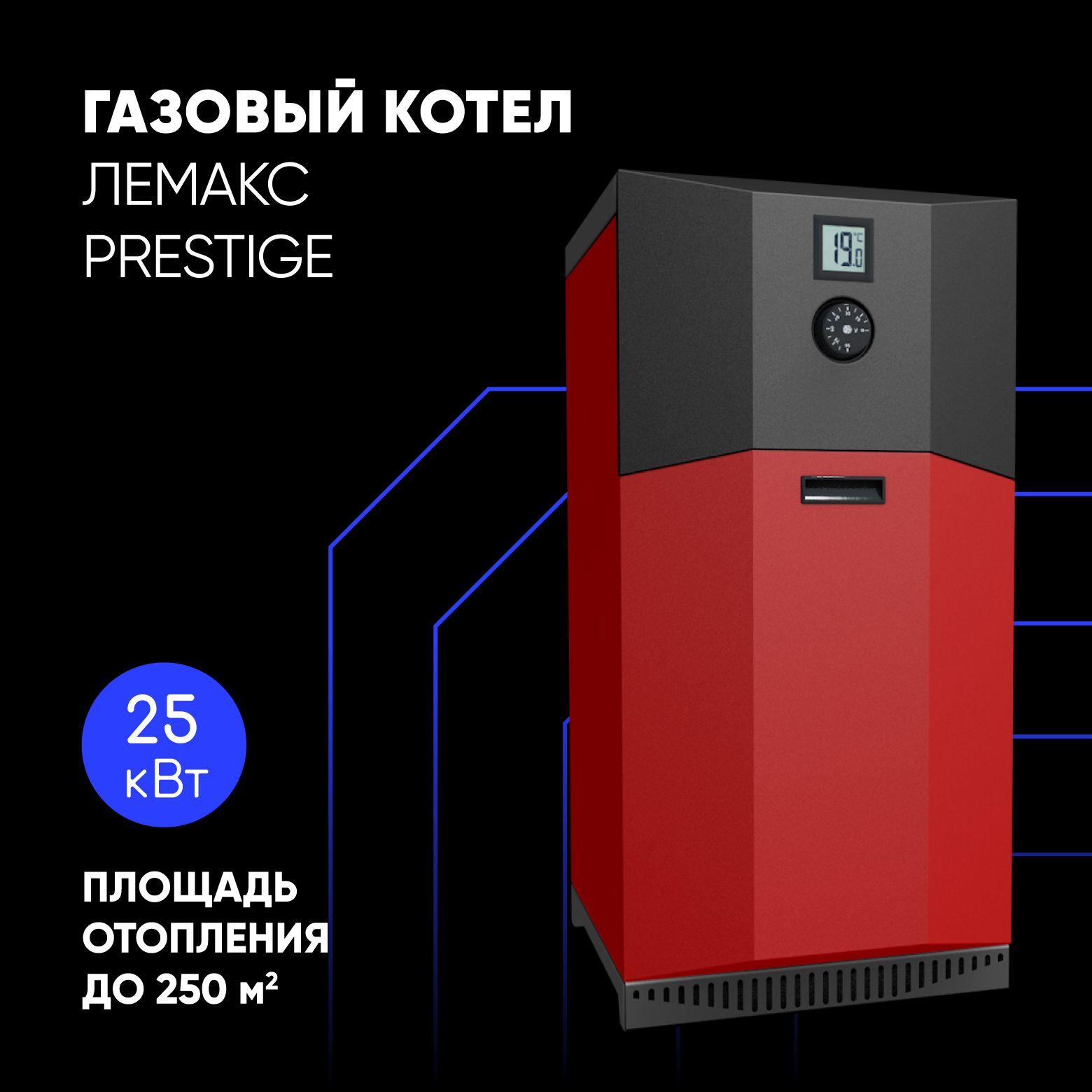 Газовый котел Лемакс 25 кВт Prestige - купить по выгодной цене в  интернет-магазине OZON (1284326259)