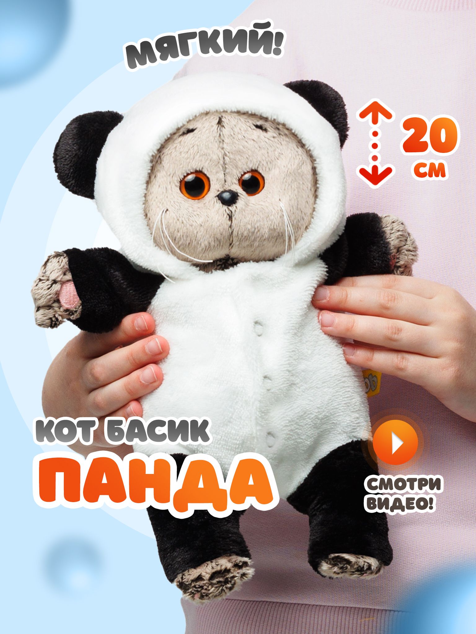 Мягкая игрушка 20 см Basik&Co - кот Басик BABY в комбинезоне панда