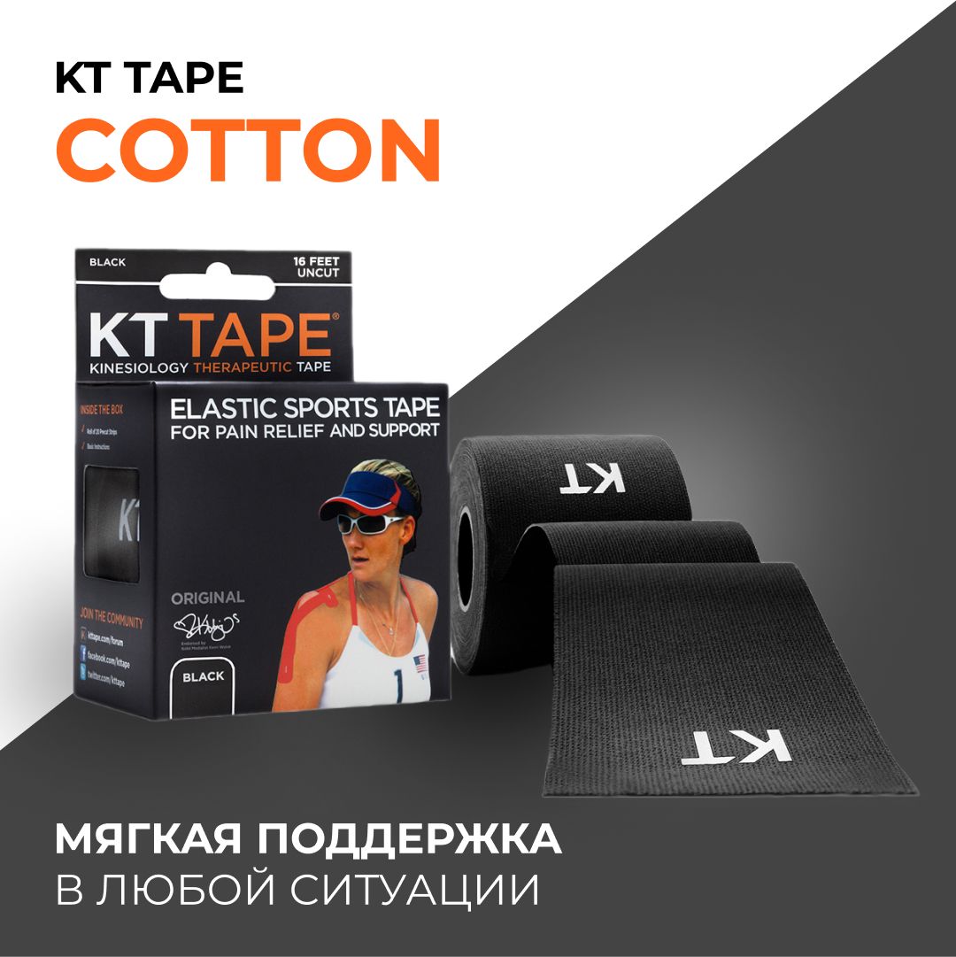 Кинезиотейп KT Tape Original, Хлопок 20 полосок 25 х 5 см цвет черный Тейп  для тела - купить с доставкой по выгодным ценам в интернет-магазине OZON  (771511288)