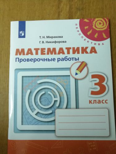 Математика 4 перспектива контрольные